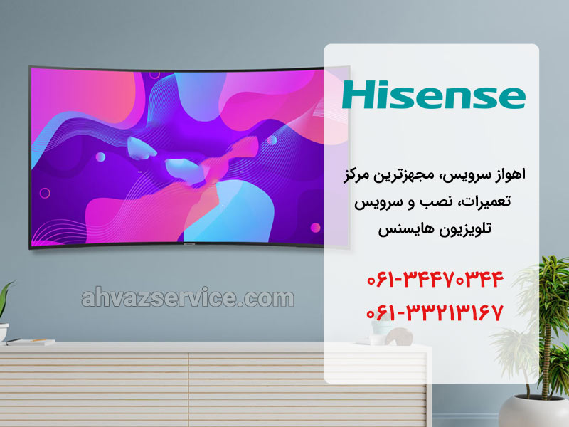 نمایندگی تعمیر، نصب و سرویس تلویزیون هایسنس در مشهد