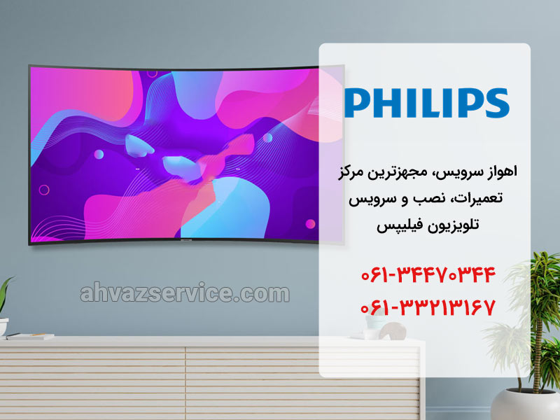 نمایندگی تعمیر، نصب و سرویس تلویزیون فیلیپس در مشهد